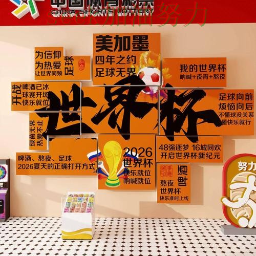 世界杯投注靠谱吗别乱选，全面评测给你答案（World Cup 2026）