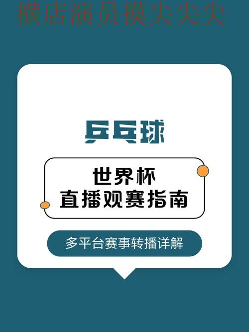 世界杯高清直播背景下的世界杯竞猜入口推荐与玩法指南直播解析 世界杯高清直播背景下的世界杯竞猜入口推荐与玩法指南直播解析